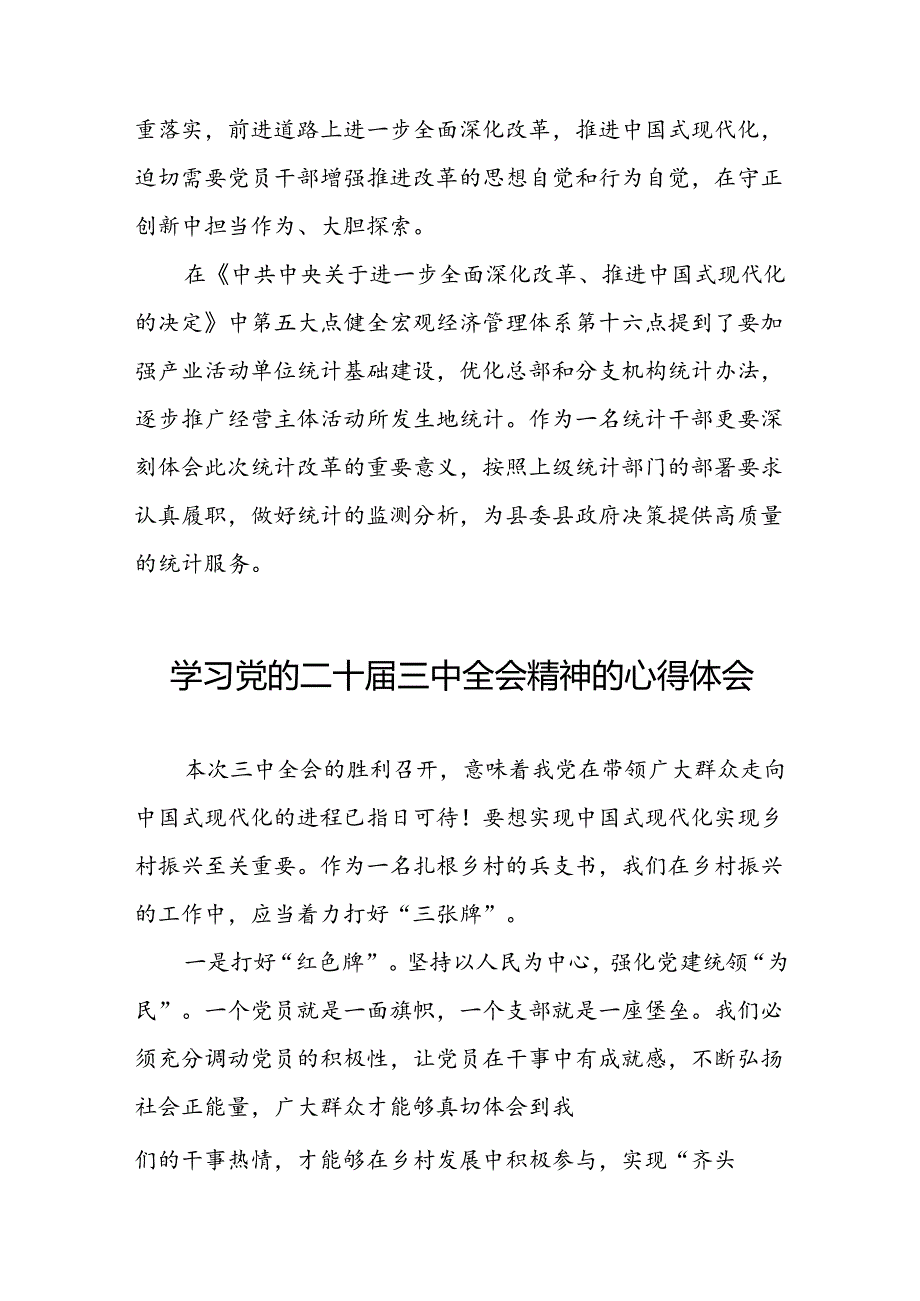 关于2024年党的二十三中全会精神的心得感悟五十五篇.docx_第3页