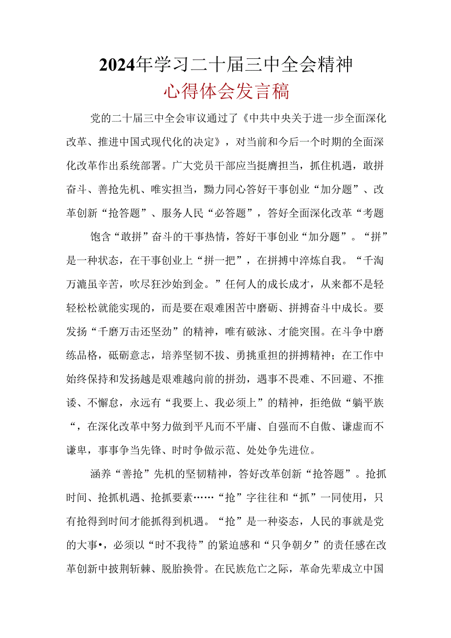 支部“二十三中全会”心得体会.docx_第1页