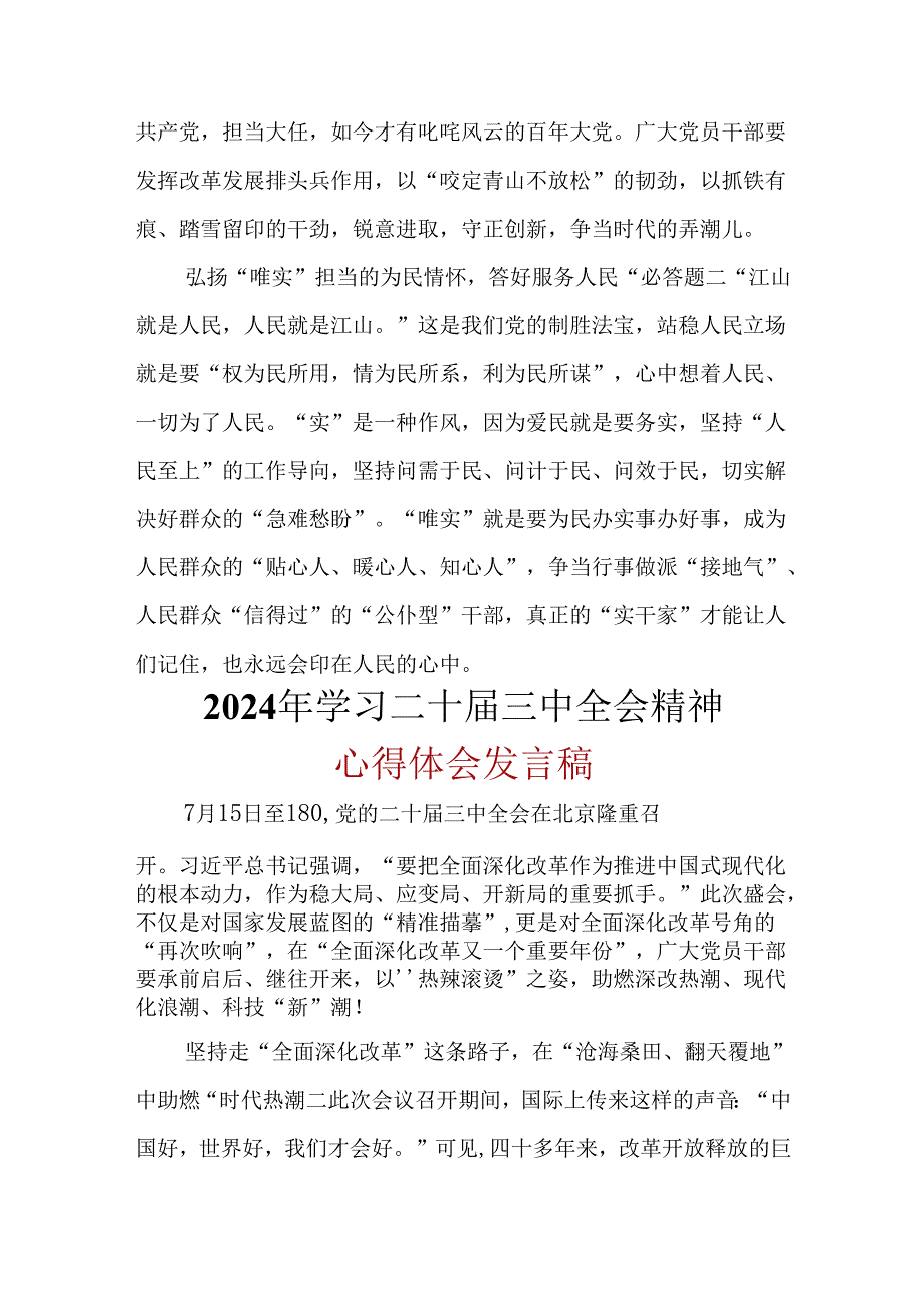 支部“二十三中全会”心得体会.docx_第2页