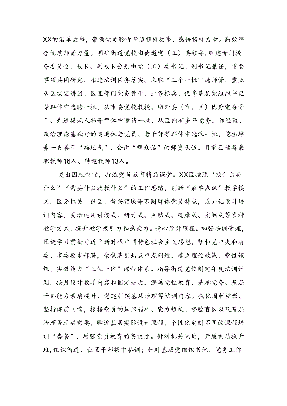 在2024年全市基层党员教育培训工作推进会上的汇报发言（2591字）.docx_第2页