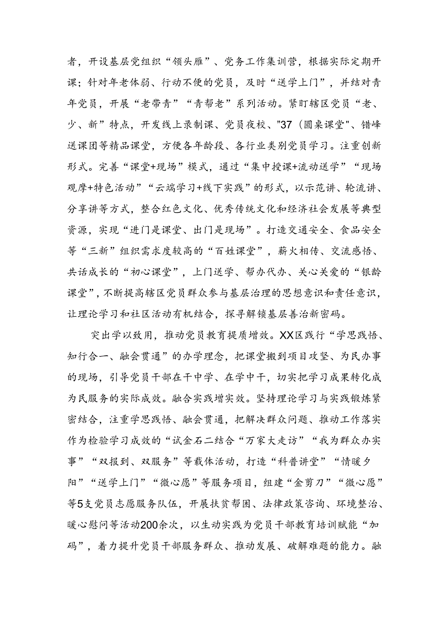 在2024年全市基层党员教育培训工作推进会上的汇报发言（2591字）.docx_第3页