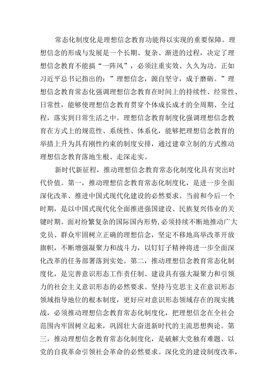 二十三中全会精神专题辅导报告【7篇】.docx_第3页