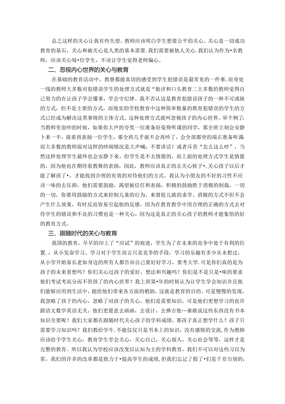 浅谈教育与学会关心 论文.docx_第2页