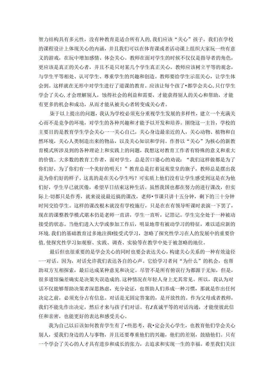 浅谈教育与学会关心 论文.docx_第3页
