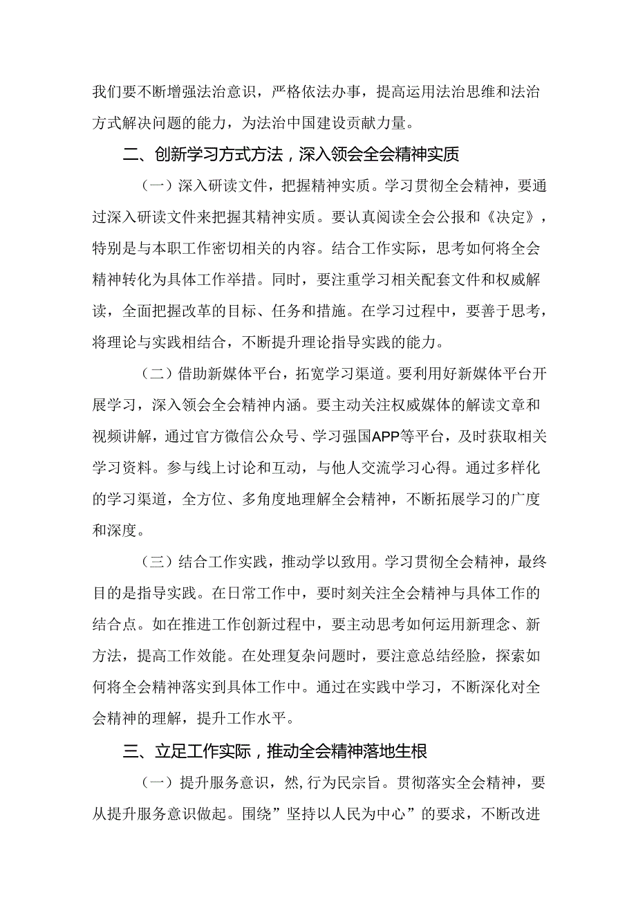2024关于深化二十三中全会精神：深入领会全会精神助力中国式现代化的研讨材料（9篇）.docx_第2页