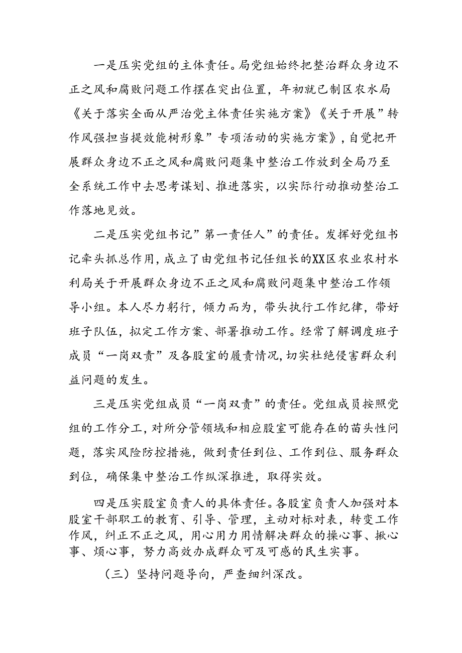 开展2024年《群众身边不正之风和腐败问题集中整治》工作情况总结 （8份）62.docx_第2页