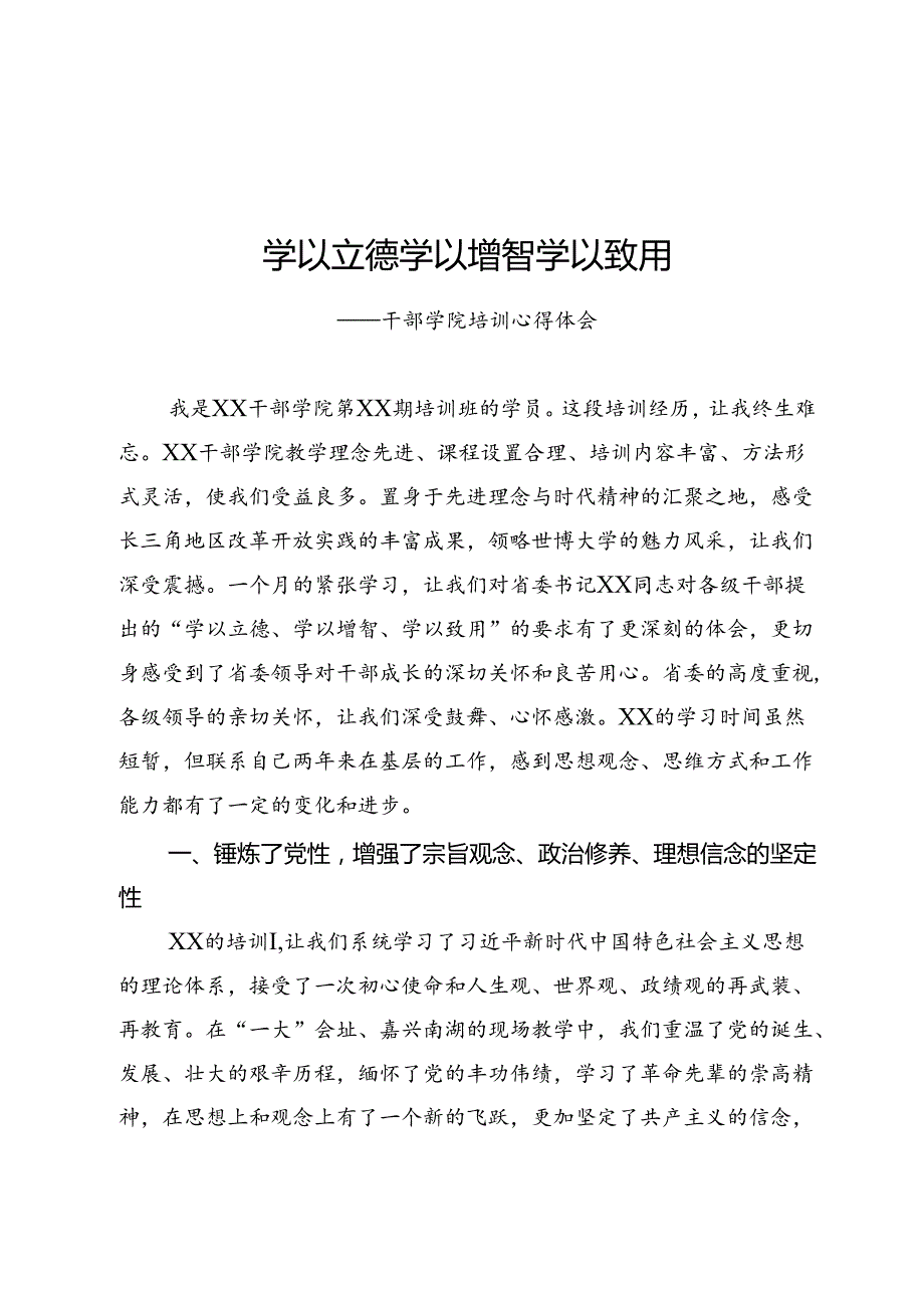 干部学院培训心得体会.docx_第1页