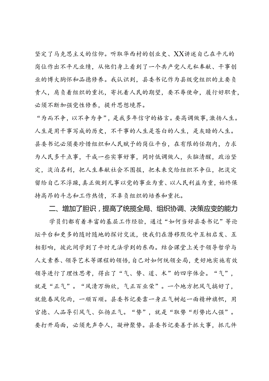 干部学院培训心得体会.docx_第2页