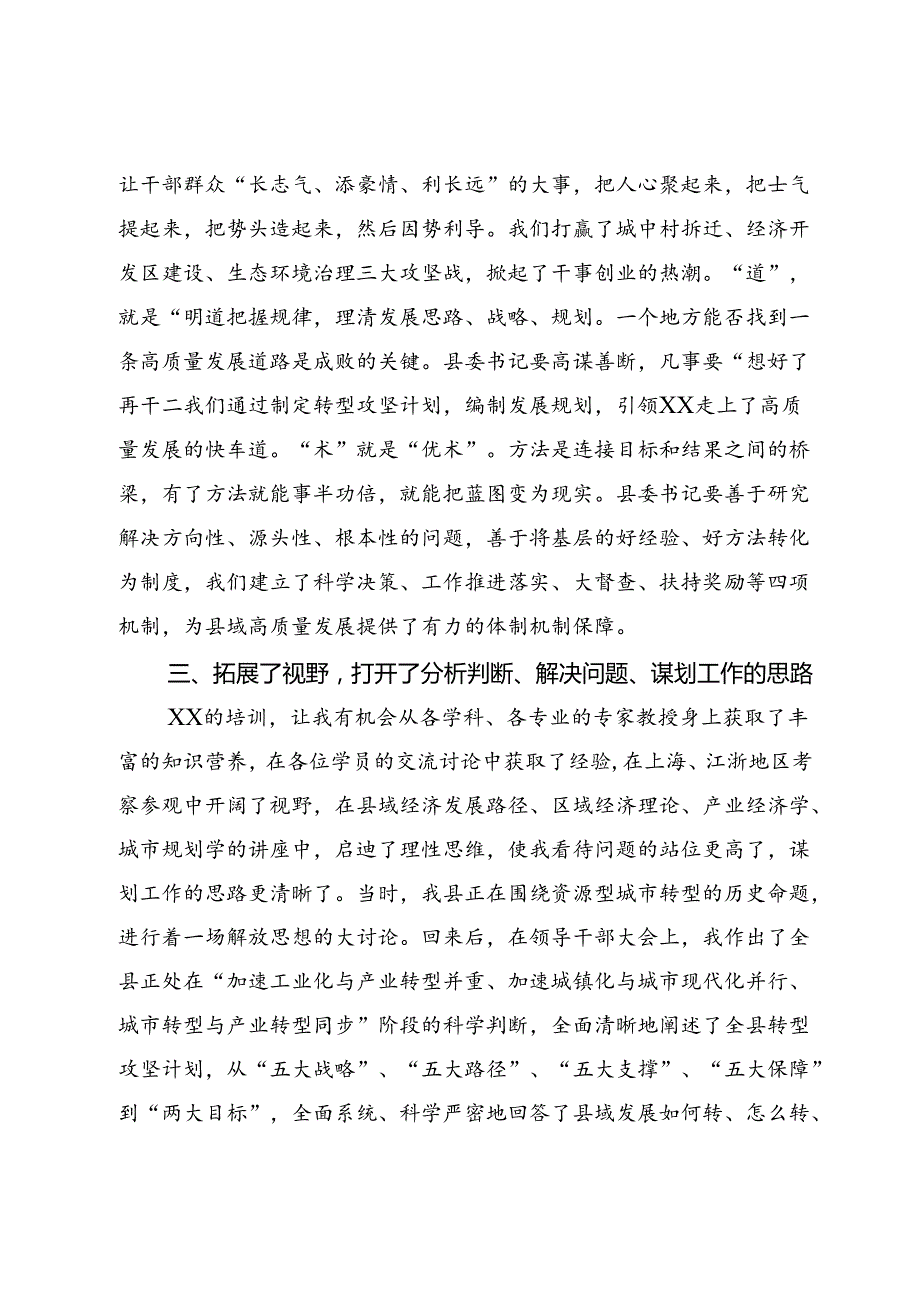 干部学院培训心得体会.docx_第3页