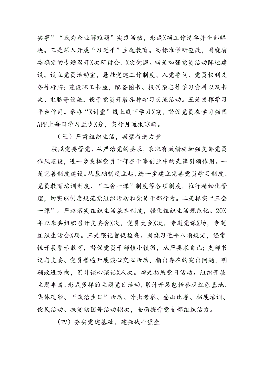 （8篇）2024年机关党支部三年换选举工作报告范文.docx_第2页