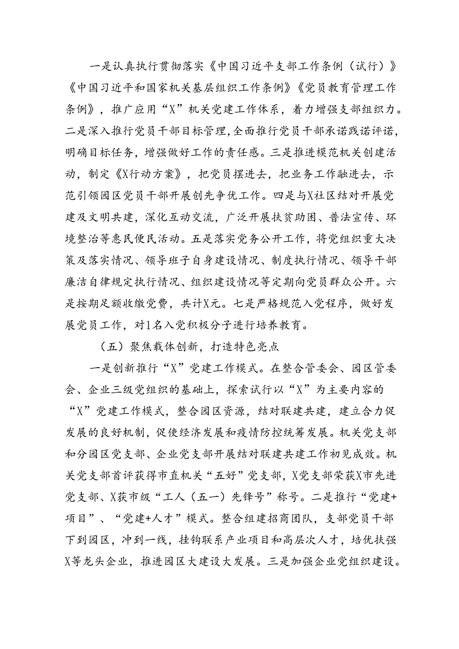 （8篇）2024年机关党支部三年换选举工作报告范文.docx_第3页