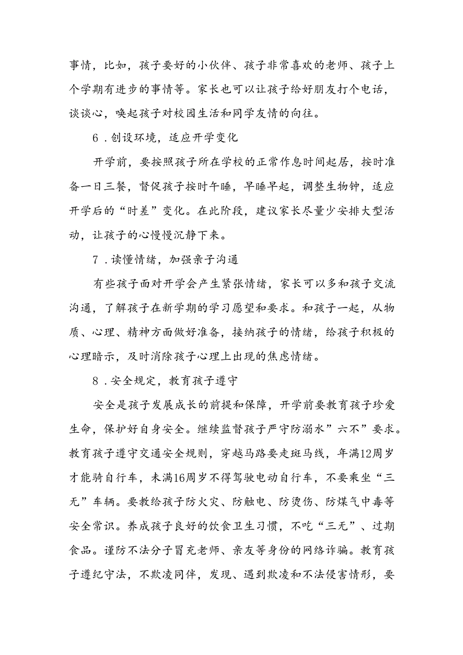 小学2024年季开学通知及温馨提示2篇.docx_第3页
