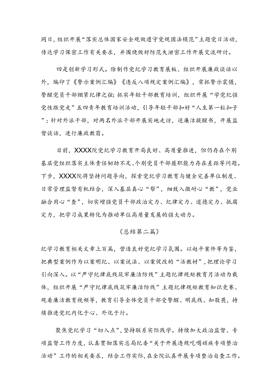 2024党纪集中教育工作工作简报和学习成效.docx_第2页