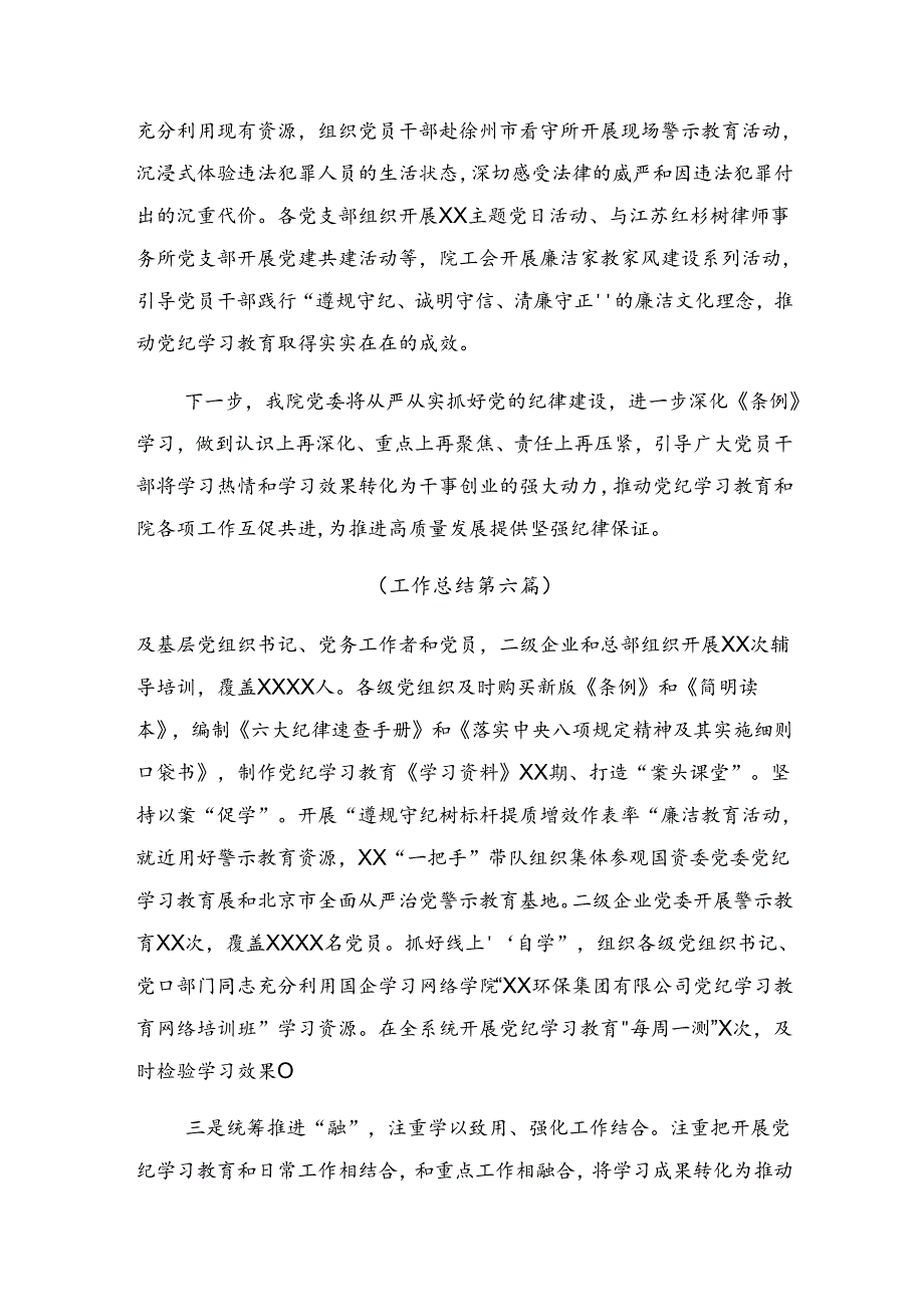 2024党纪集中教育工作工作简报和学习成效.docx_第3页