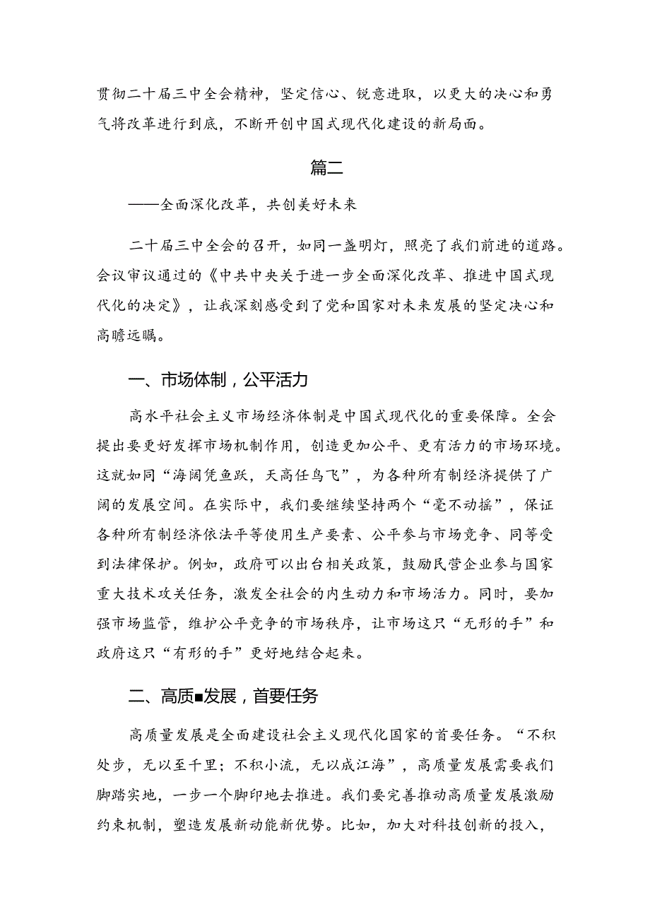 共八篇在学习贯彻2024年党的二十三中全会公报的讲话提纲.docx_第3页