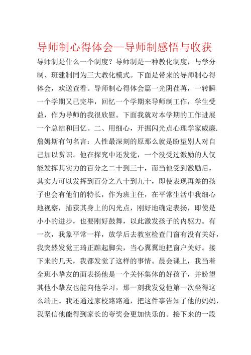 导师制心得体会导师制感悟与收获.docx