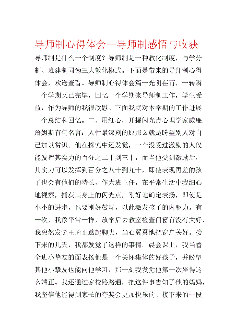 导师制心得体会导师制感悟与收获.docx_第1页