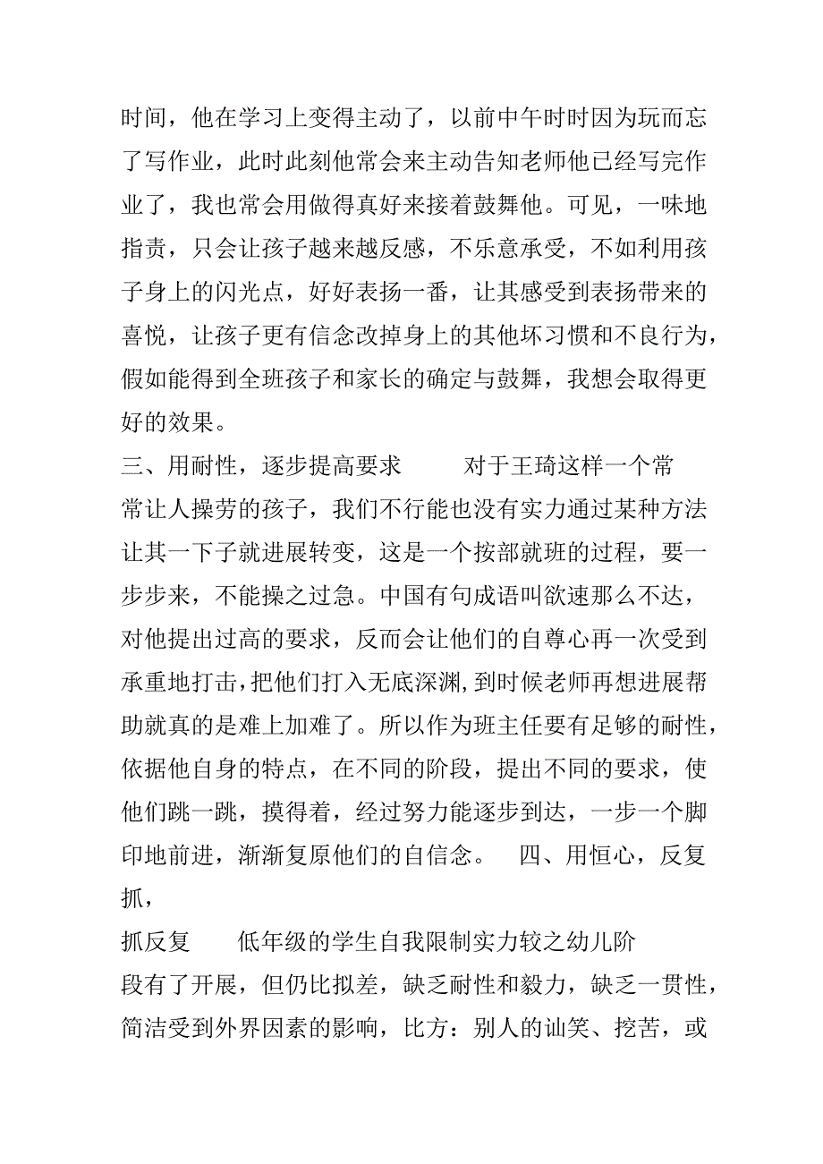 导师制心得体会导师制感悟与收获.docx_第2页
