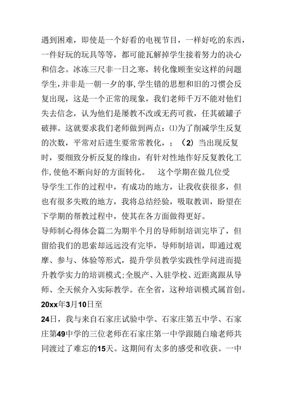 导师制心得体会导师制感悟与收获.docx_第3页