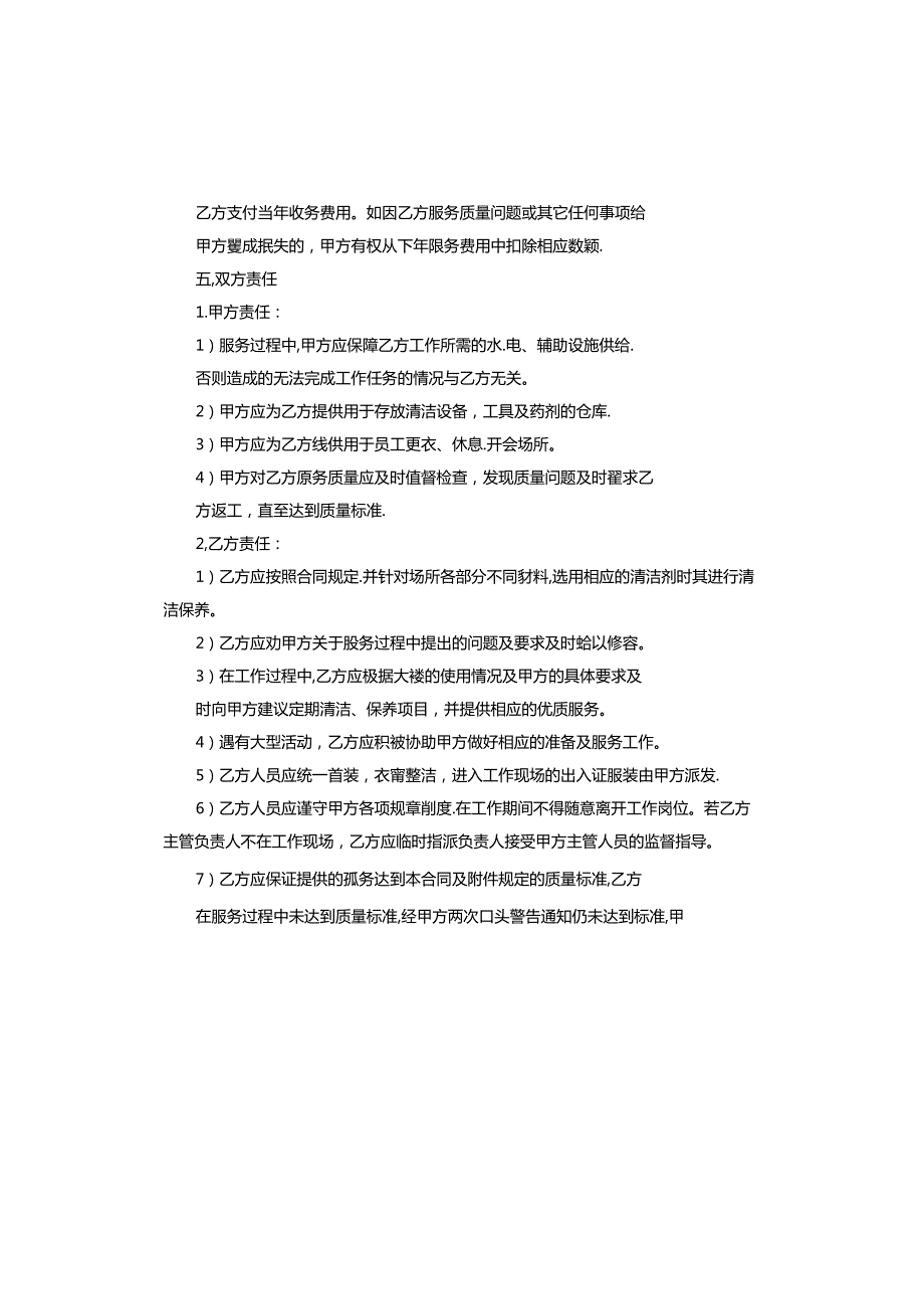 保洁合同终止协议书.docx_第2页