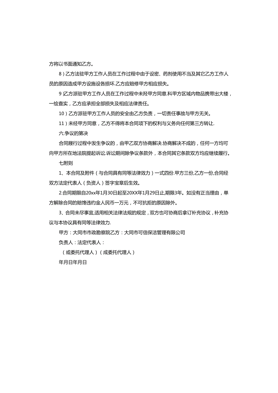 保洁合同终止协议书.docx_第3页