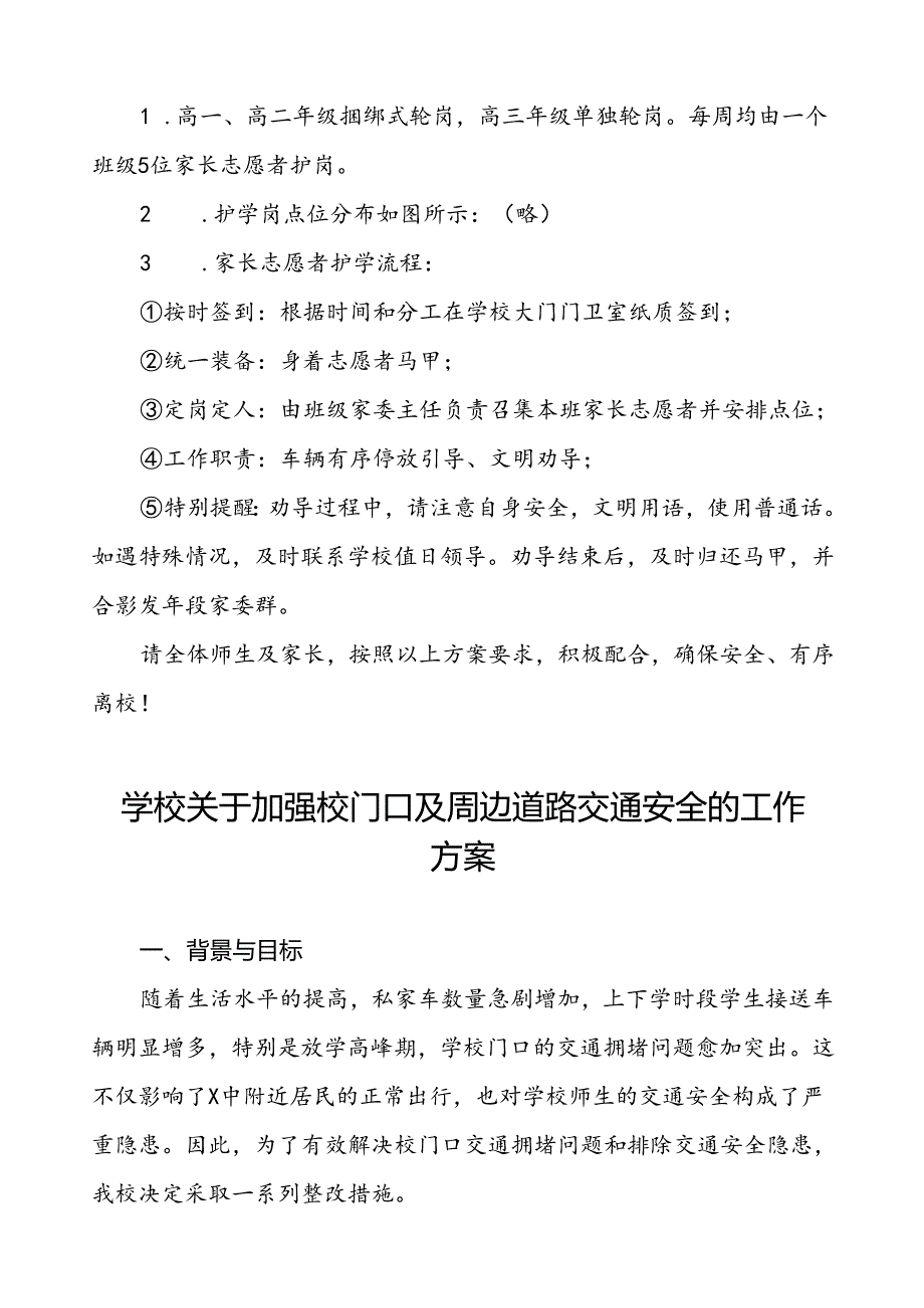 中学错峰放学交通疏导方案等三篇.docx_第2页