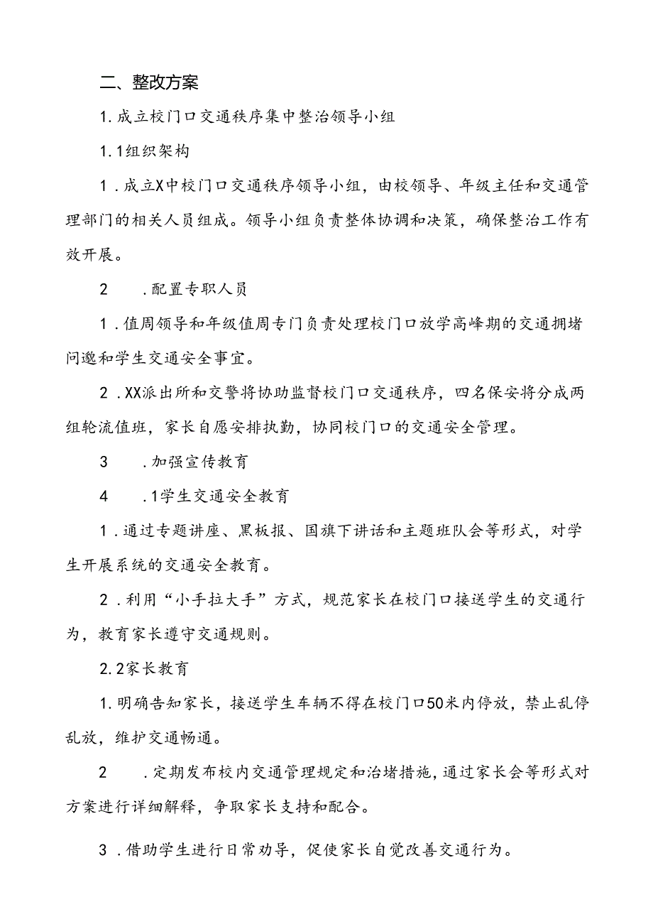 中学错峰放学交通疏导方案等三篇.docx_第3页