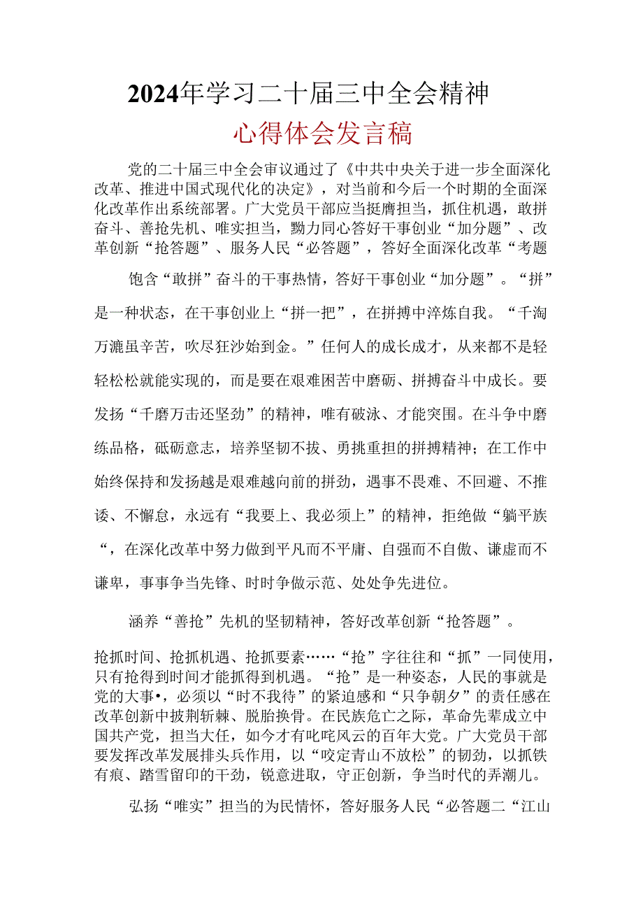 完整2024二十三中全会心得体会合集资料.docx_第3页