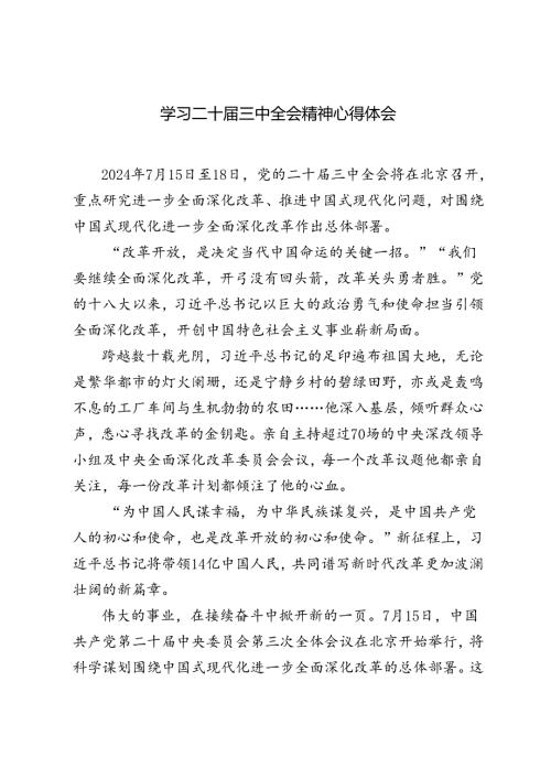 （2篇） 2024年学习二十三中全会精神心得体会.docx