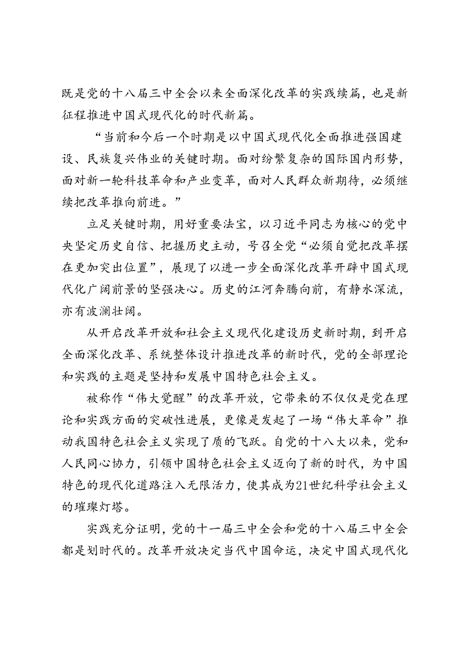 （2篇） 2024年学习二十三中全会精神心得体会.docx_第2页