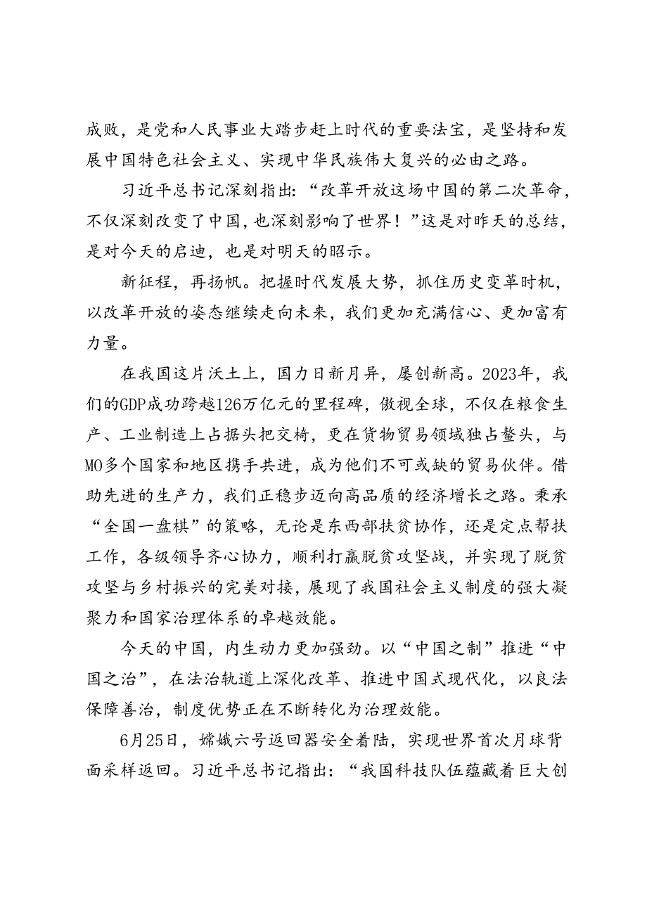 （2篇） 2024年学习二十三中全会精神心得体会.docx_第3页