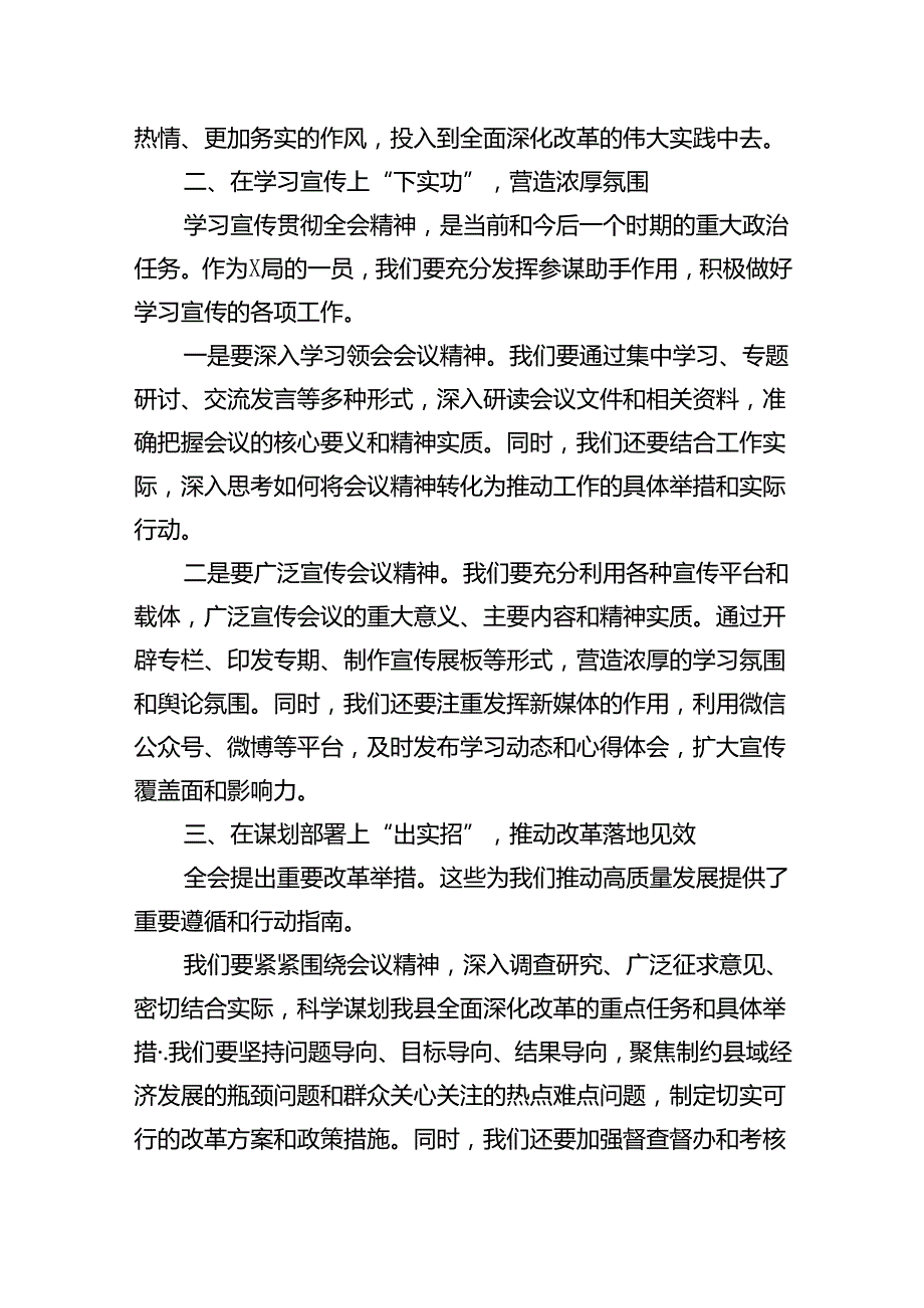 学习贯彻党的二十三中全会精神研讨发言材料汇编（12篇）.docx_第2页