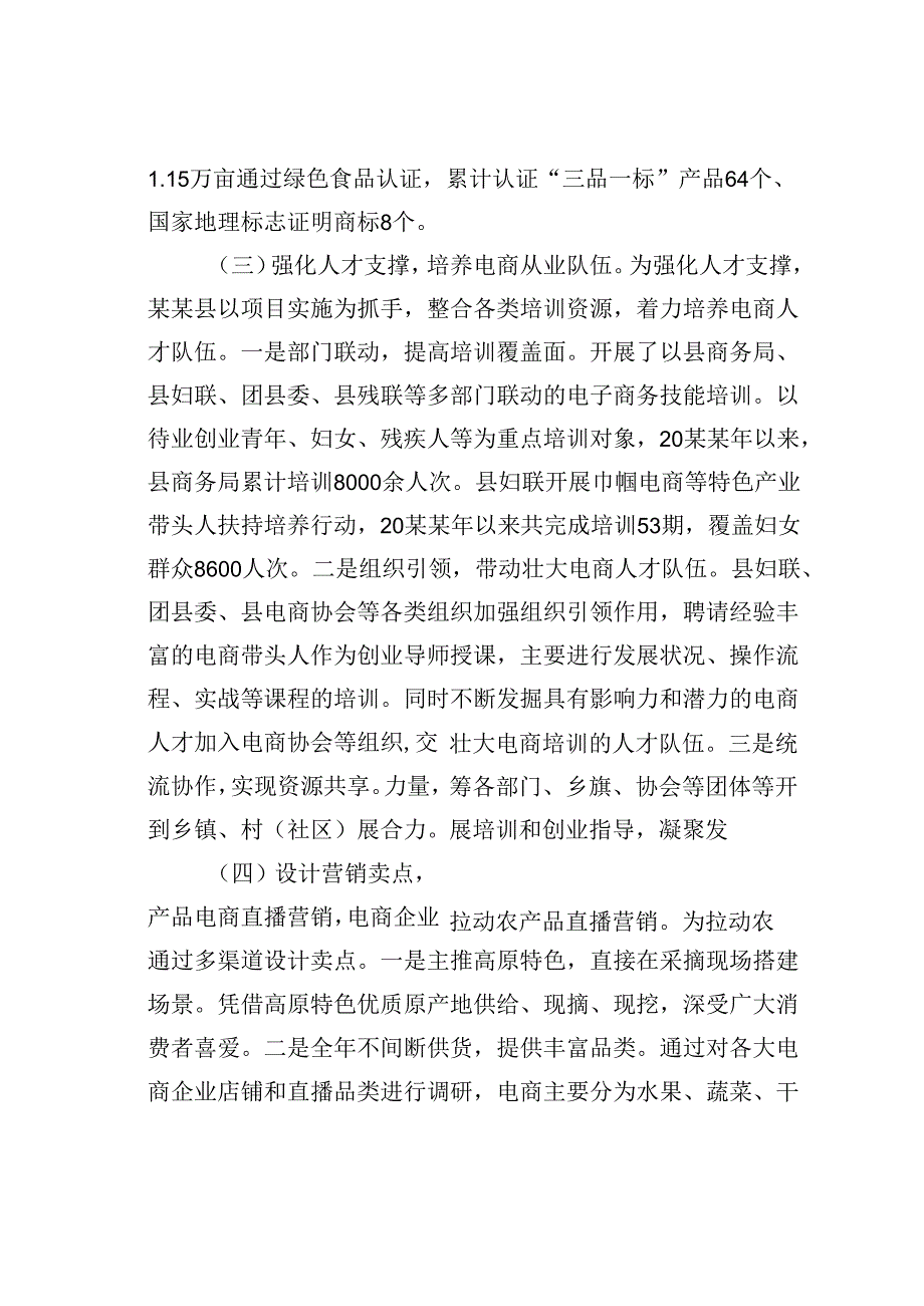 在2024某某县农产品电商直播营销工作推进会上的讲话.docx_第3页