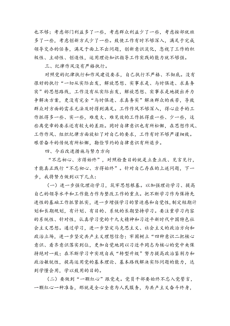 作风建设自查自纠问题清单3篇.docx_第2页