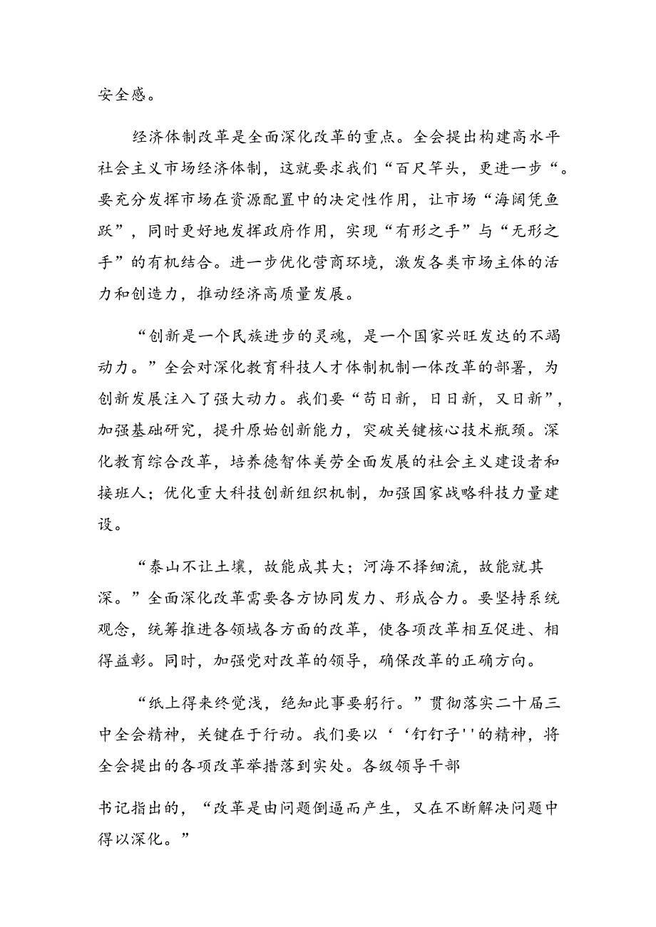 关于围绕2024年二十三中全会精神——以改革之力筑强国之基兴民族之业的研讨发言、心得体会八篇.docx_第2页