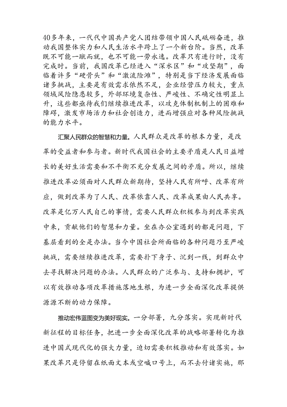 党的二十三中全会党课讲稿.docx_第2页
