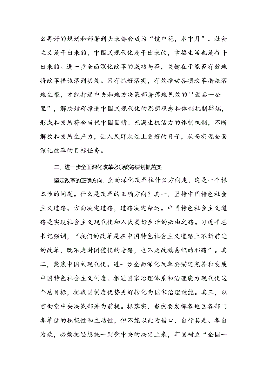 党的二十三中全会党课讲稿.docx_第3页