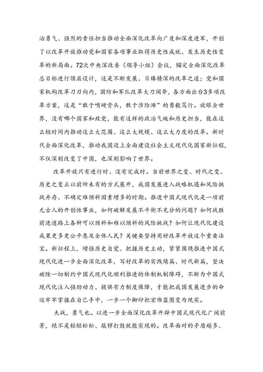 共七篇2024年党的二十三中全会研讨发言提纲.docx_第2页