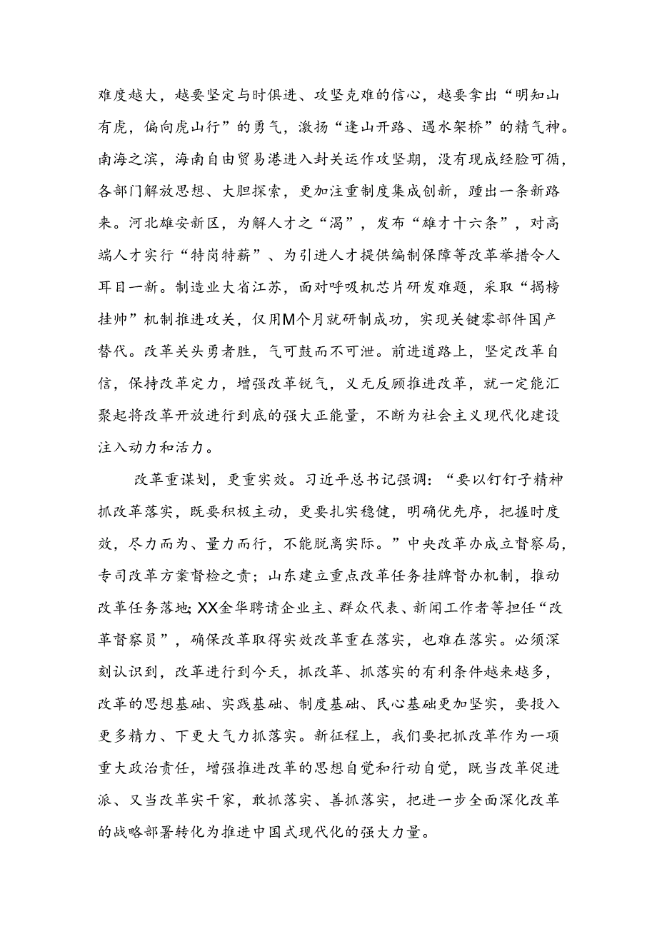 共七篇2024年党的二十三中全会研讨发言提纲.docx_第3页