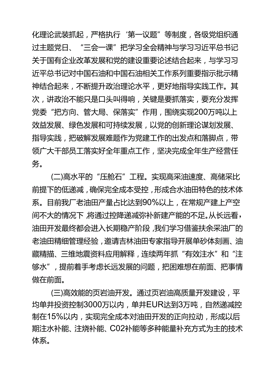 二十三中全会集中轮训研讨发言.docx_第2页