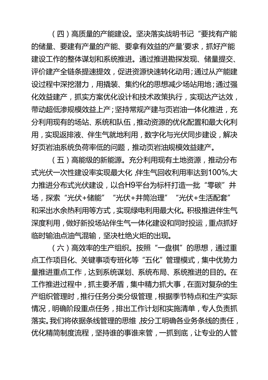 二十三中全会集中轮训研讨发言.docx_第3页