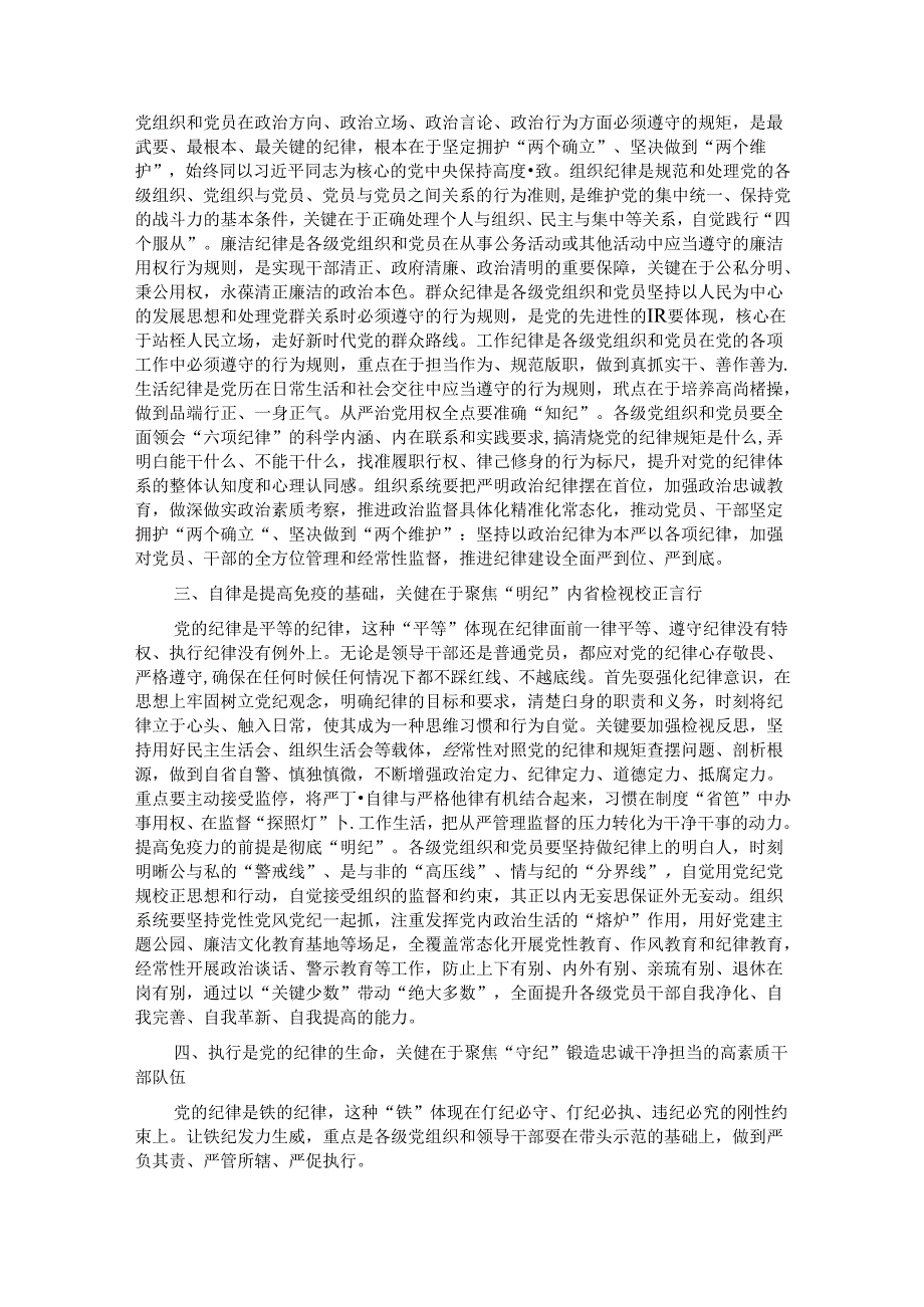 常委部长在市委组织部机关党支部党纪学习教育集体学习会上的讲话.docx_第2页
