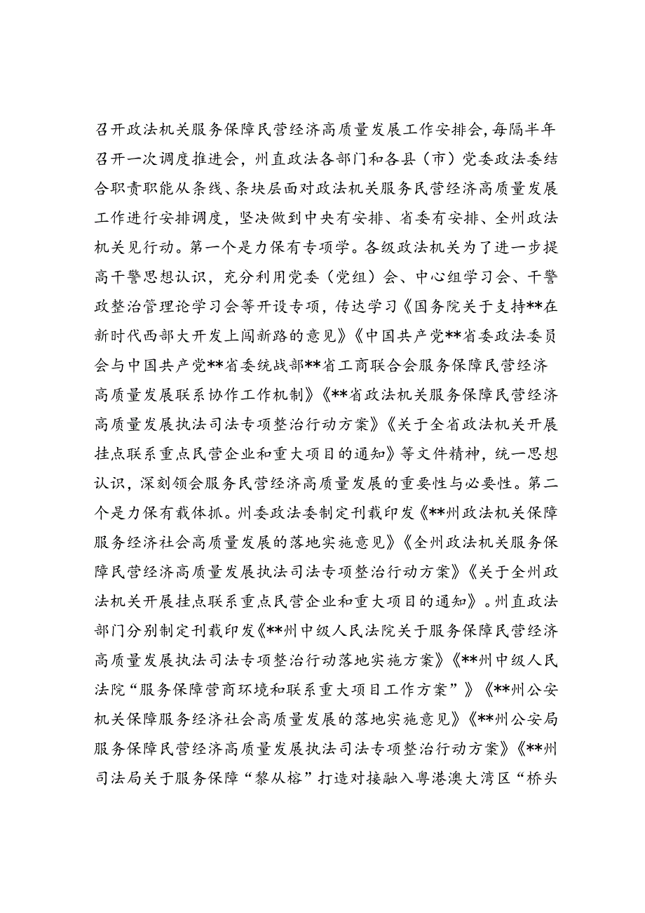 政法委关于服务民营经济高质量发展工作汇报.docx_第2页