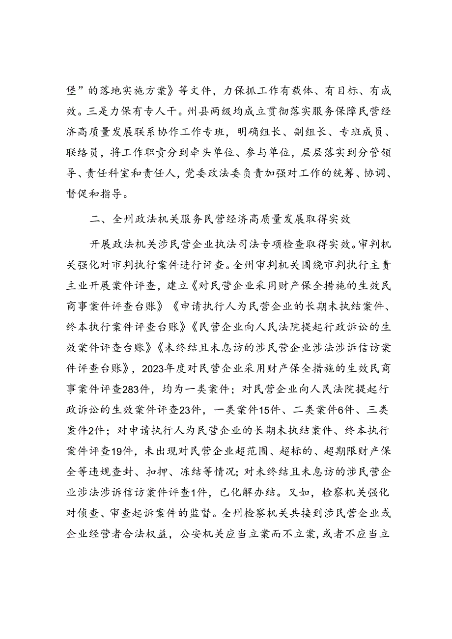 政法委关于服务民营经济高质量发展工作汇报.docx_第3页