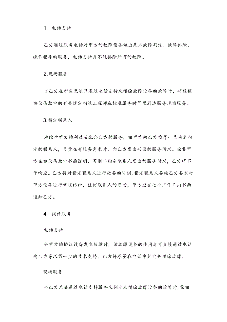 实用的合作协议书集合（3篇）.docx_第3页