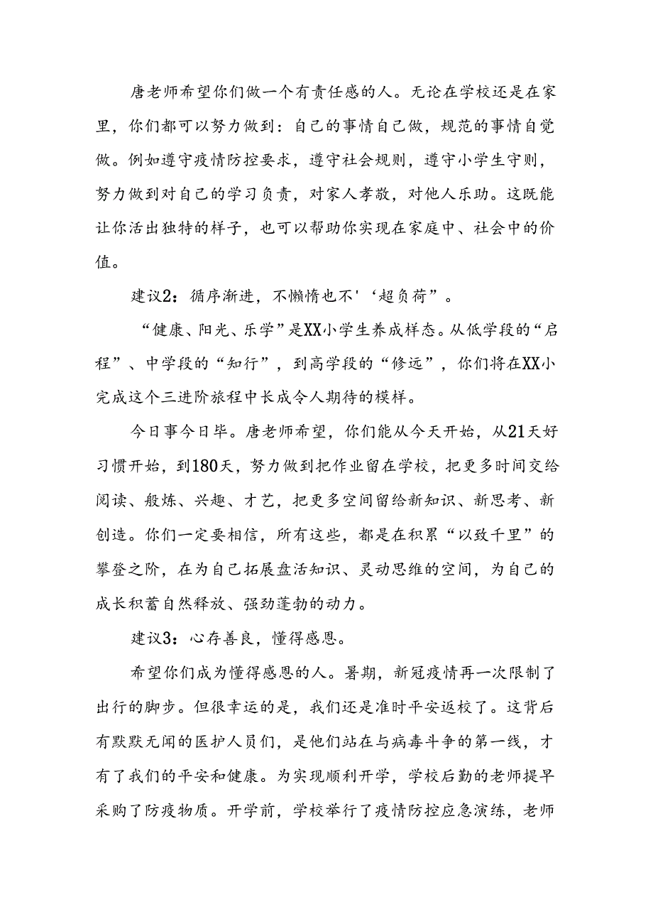 校长2024年季开学致辞国旗下的讲话三篇.docx_第2页