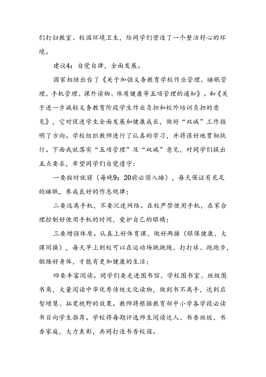 校长2024年季开学致辞国旗下的讲话三篇.docx_第3页