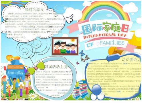 手抄小报家庭日2.docx