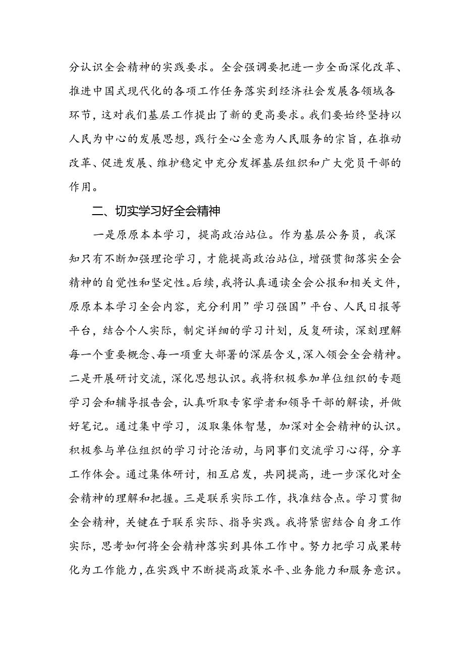 二十三中全会精神学习心得体会研讨发言8篇.docx_第2页