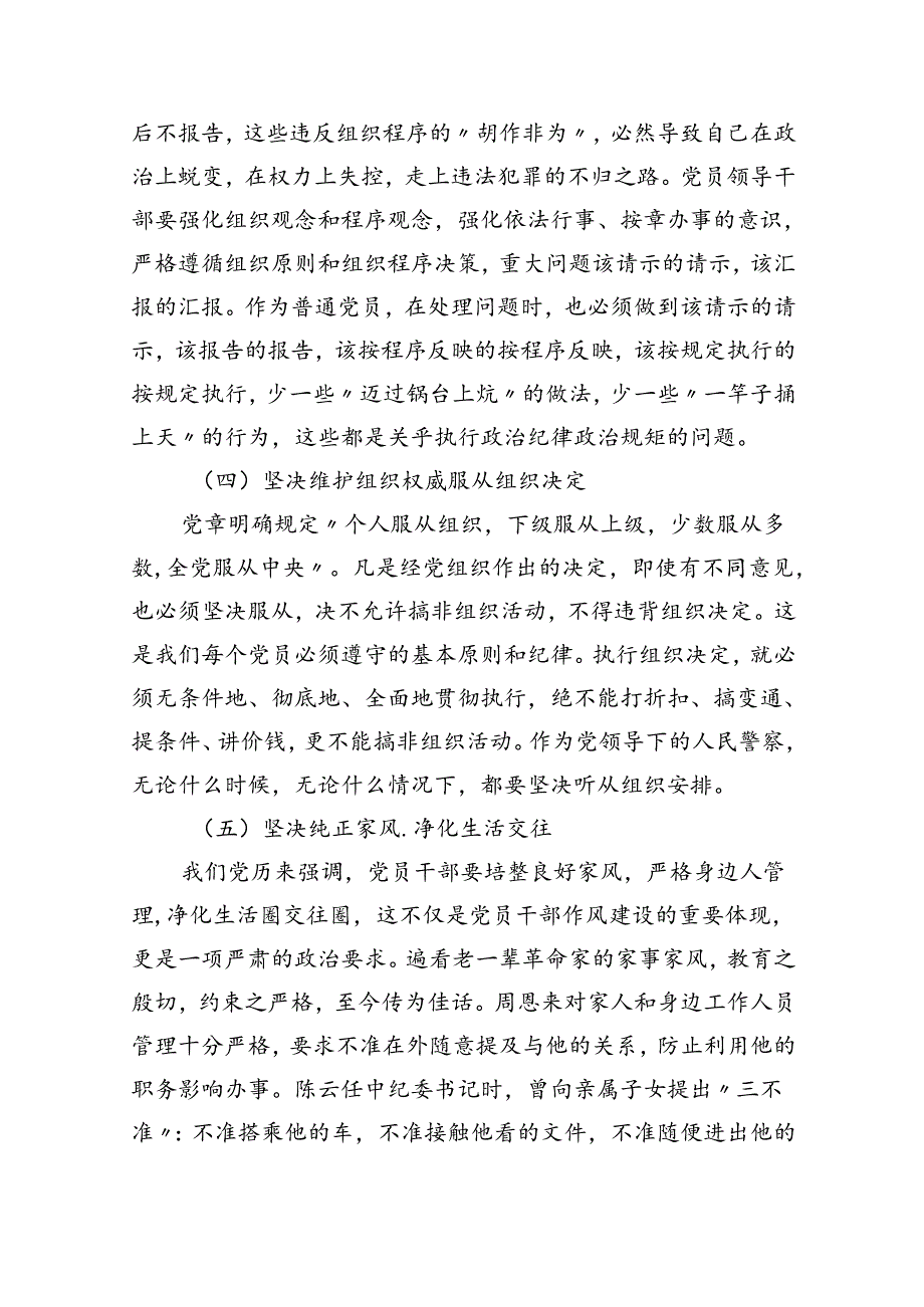 2024年党员干部党风廉政专题党课讲稿范文16篇供参考.docx_第2页